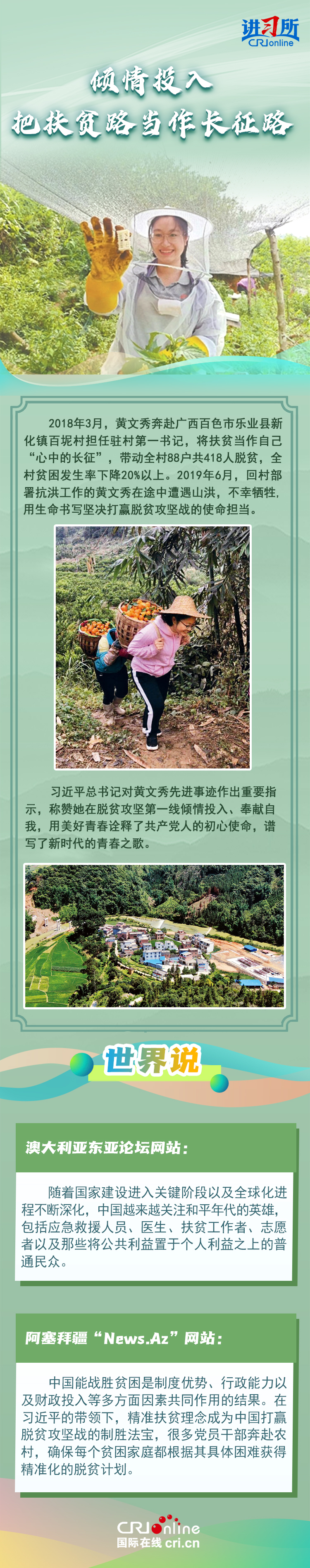 【讲习所·家国永念】习近平:平凡铸就伟大 英雄来自人民